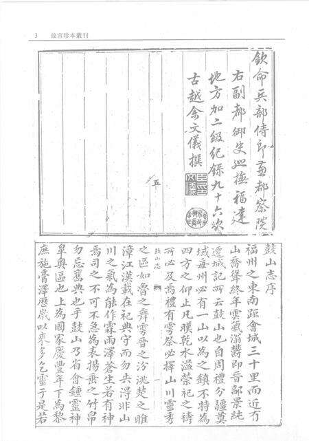 鼓山志.pdf电子版_其他志预览图5