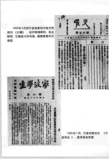-1918-1998鄞县青年运动史.pdf电子版_浙江省志预览图5