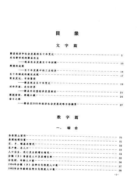-1949-1999鄞县五十年.pdf电子版_浙江省志预览图5