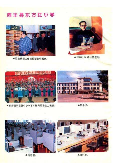 铁岭市教育年鉴（1991～1995).pdf电子版_辽宁省志预览图5