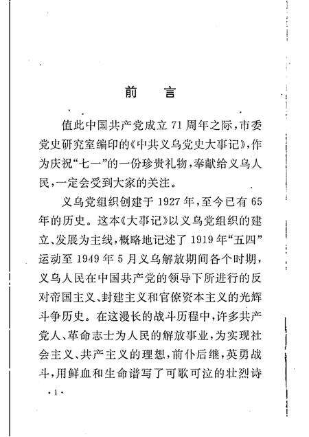 -中共义乌党史大事记  1919—1949.pdf电子版_浙江省志预览图5