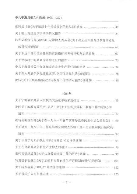 -中共宁海县委文件选编  1978.12-1987.12.pdf电子版_浙江省志预览图5