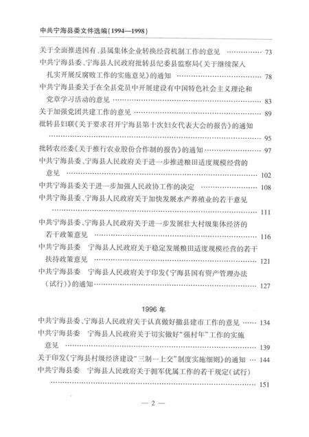 -中共宁海县委文件选编  1994年1月-1998年12月.pdf电子版_浙江省志预览图5