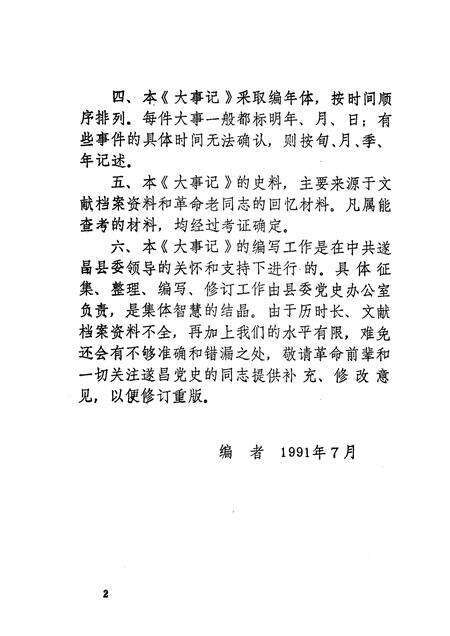 -中共遂昌党史大事记  1919-1949.pdf电子版_浙江省志预览图5