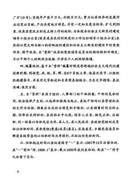 -中国共产党浙江省仙居县组织史资料  第2卷  1988-1993.pdf电子版_浙江省志预览图5