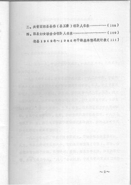 -中国共产党浙江省宁波市鄞县组织史资料  上报本.pdf电子版_浙江省志预览图5