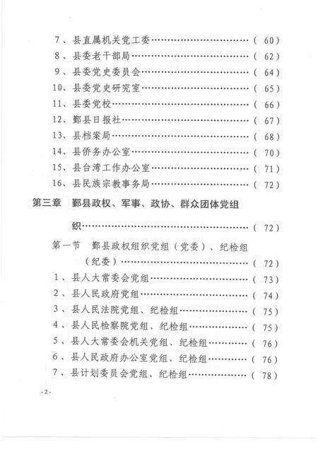 -中国共产党浙江省鄞县组织史资料  简本  1994.1-1998.12.pdf电子版_浙江省志预览图5