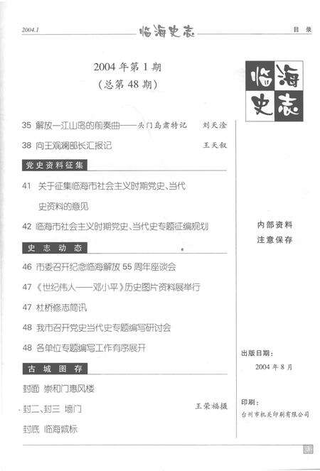 -临海史志  2004年-2007年合订本.pdf电子版_浙江省志预览图5