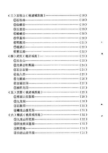 -临海文史资料  第2辑  抗倭名城桃渚胜景.pdf电子版_浙江省志预览图5