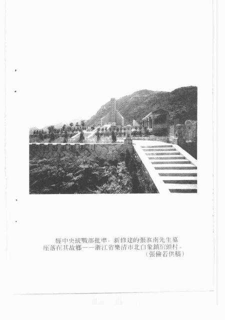 -乐清文史资料  第12辑  张淮南先生骨灰移葬纪念专辑.pdf电子版_浙江省志预览图5