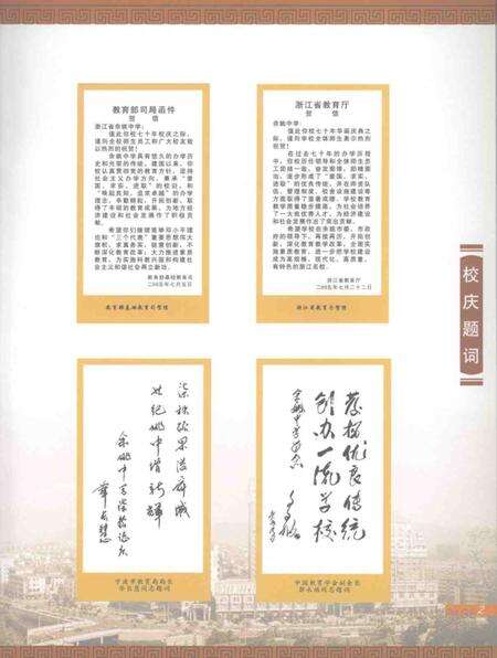 -余姚中学70年纪念画册  春华秋实.pdf电子版_浙江省志预览图5