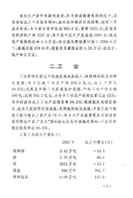 -余姚市统计年鉴  1995年.pdf电子版_浙江省志预览图5