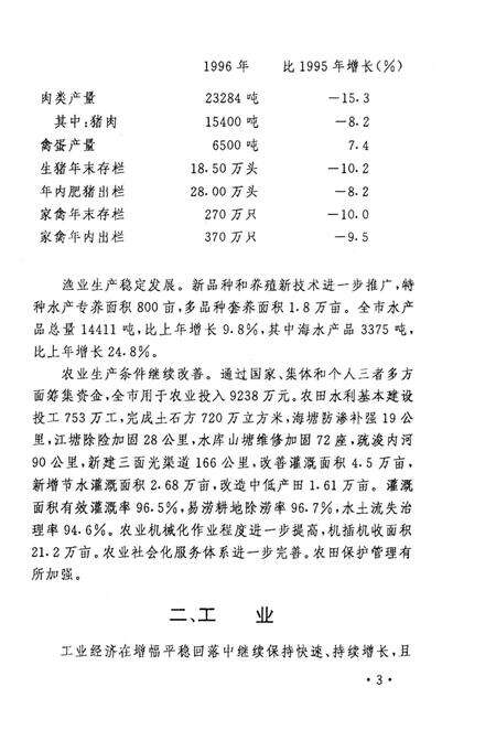 -余姚市统计年鉴  1996年.pdf电子版_浙江省志预览图5