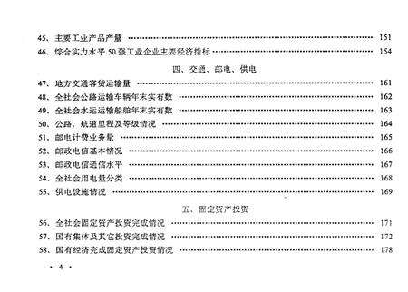 -余姚统计年鉴  1993.pdf电子版_浙江省志预览图5