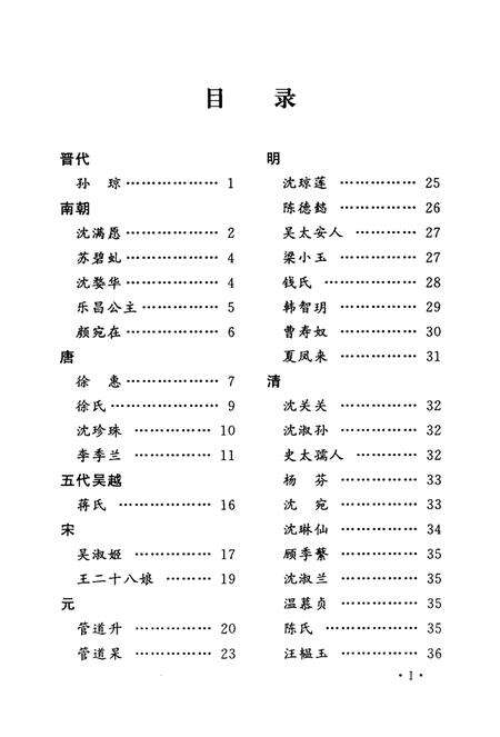 -历代湖州女史选编  湖州文史  第23辑.pdf电子版_浙江省志预览图5