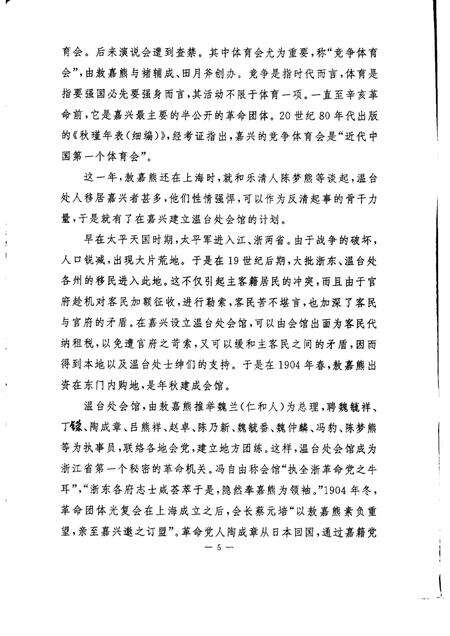 -嘉兴市文史资料通讯  第28期.pdf电子版_浙江省志预览图5