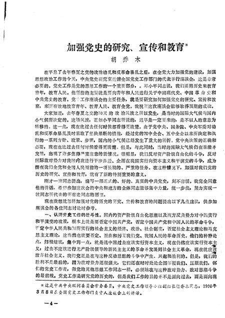 -奉化党史通讯  1990年  第1期.pdf电子版_浙江省志预览图5