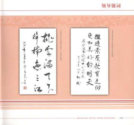 -宁波市海曙中心小学百年辉煌  1906-2006.pdf电子版_浙江省志预览图5