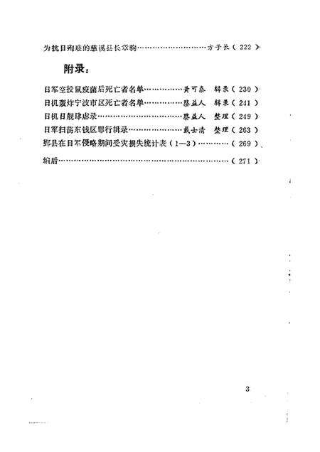 -宁波文史资料  第12辑.pdf电子版_浙江省志预览图5