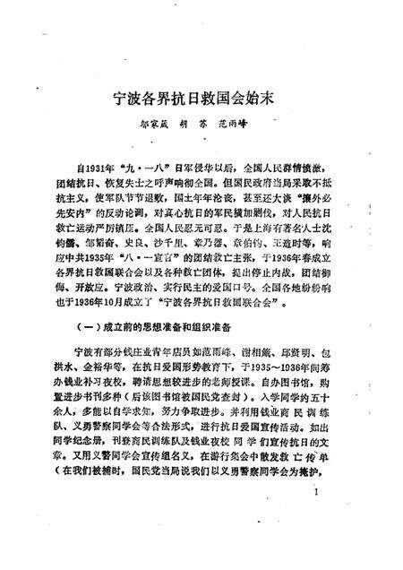 -宁波文史资料  第13辑  四明烽火.pdf电子版_浙江省志预览图5