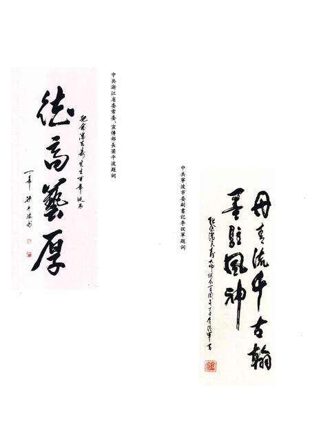 -宁海县纪念潘天寿诞辰100周年活动文集  1897-1997.pdf电子版_浙江省志预览图5