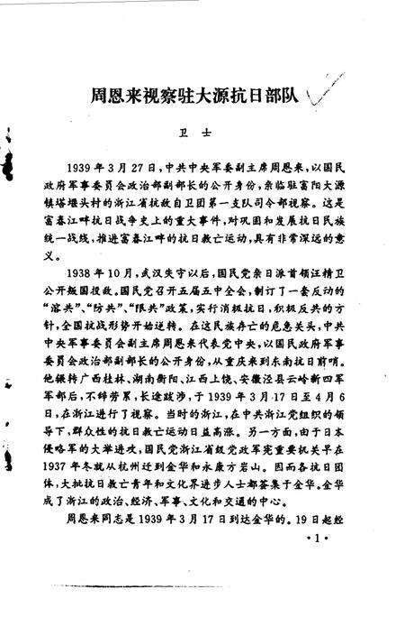 -富阳文史资料  第5辑  纪念抗日战争胜利五十周年专辑.pdf电子版_浙江省志预览图5
