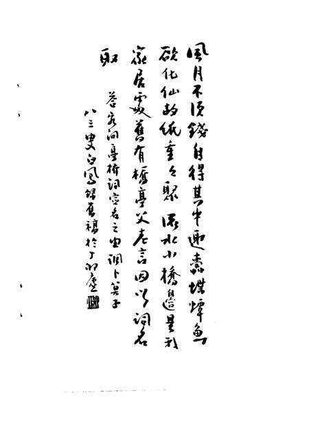 -平湖文史资料  第5辑  亭桥词.pdf电子版_浙江省志预览图5