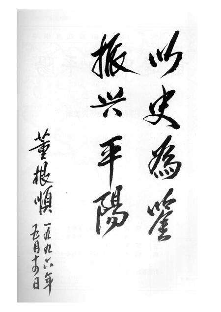 -平阳社会主义时期党史专题  选辑一  前进中的平阳.pdf电子版_浙江省志预览图5