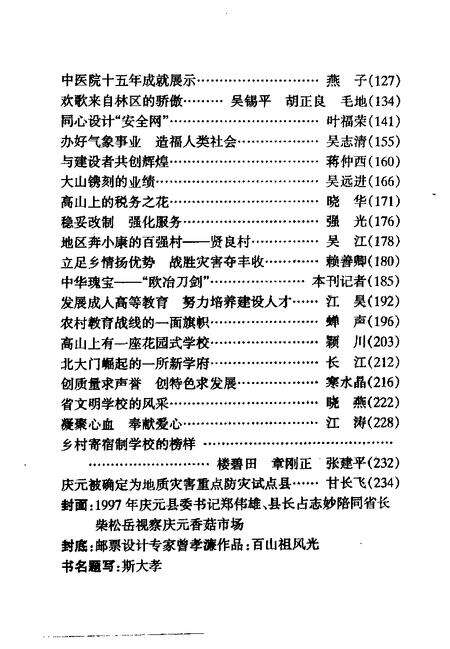 -庆元纵横  第17期  纪念中华人民共和国建国五十周年.pdf电子版_浙江省志预览图5