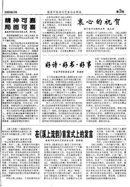 -慈溪市民间文艺家协会简报  1-9期合订本  2001-2008.pdf电子版_浙江省志预览图5