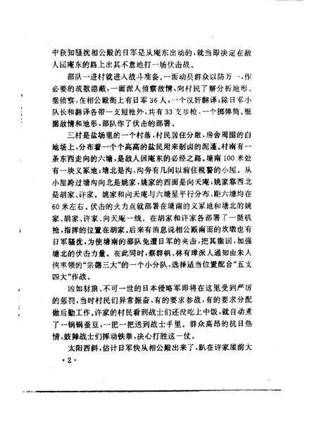 -慈溪文史  第10辑  慈溪抗战资料.pdf电子版_浙江省志预览图5