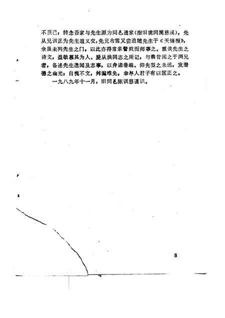 -慈溪文史  第5辑  悲华经舍诗选注.pdf电子版_浙江省志预览图5