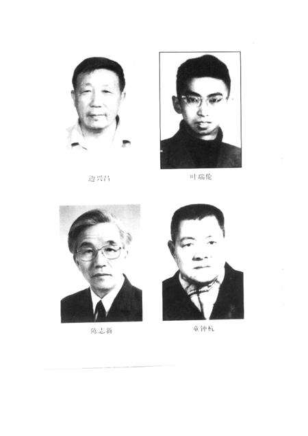 -慈溪文史资料  第13辑  慈溪学术界名人  第2分册.pdf电子版_浙江省志预览图5