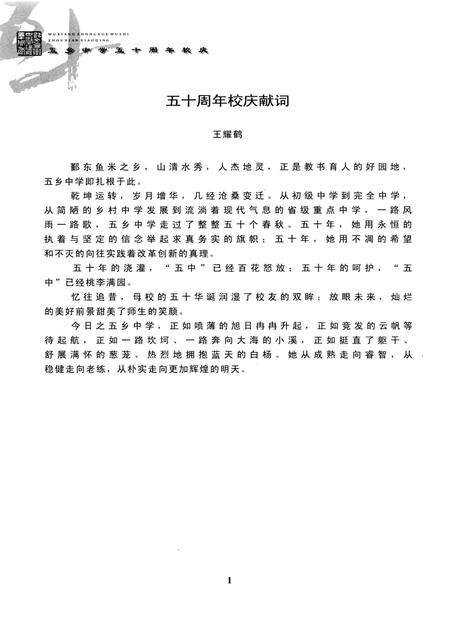 -文史集  纪念鄞州五乡中学建校五十周年.pdf电子版_浙江省志预览图5