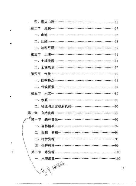 -文成县土地志  初稿  一-三.pdf电子版_浙江省志预览图5