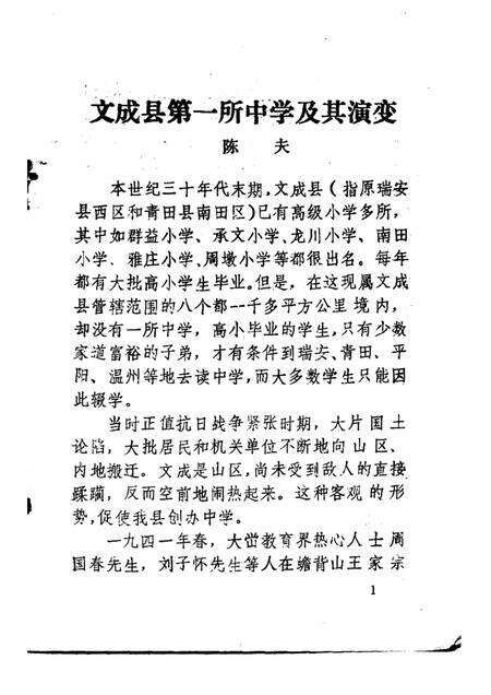 -文成文史资料  第2辑.pdf电子版_浙江省志预览图5