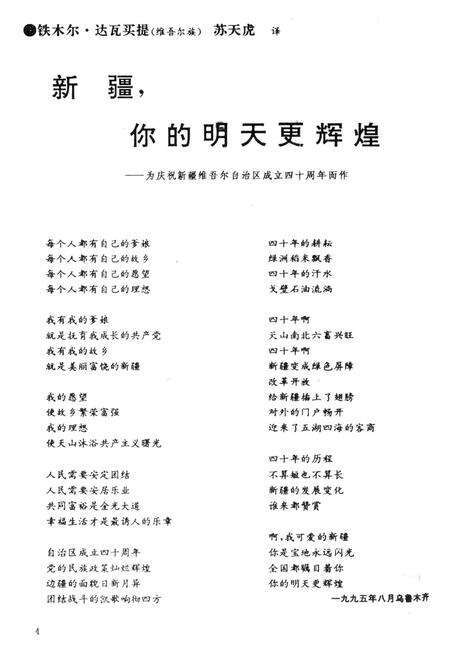 新疆绿洲1995年第05期.pdf电子版_新疆维吾尔族自治区志预览图5