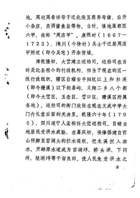 -文成文史资料  第4辑.pdf电子版_浙江省志预览图5