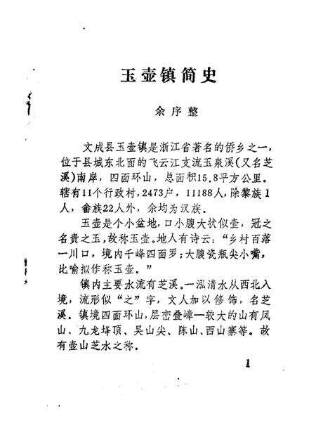 -文成文史资料  第5辑.pdf电子版_浙江省志预览图5