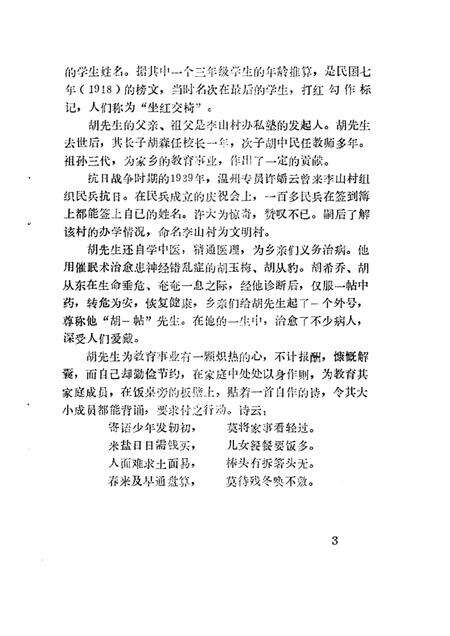 -文成文史资料  第6辑.pdf电子版_浙江省志预览图5