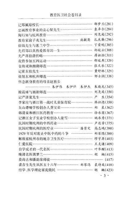 -杭州文史丛编  6  教育医卫社会卷.pdf电子版_浙江省志预览图5