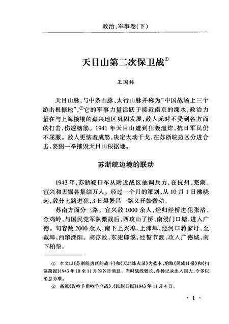 -杭州文史丛编  政治军事卷  下.pdf电子版_浙江省志预览图5