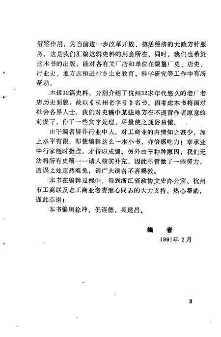 -杭州文史资料  第14辑  杭州老字号.pdf电子版_浙江省志预览图5