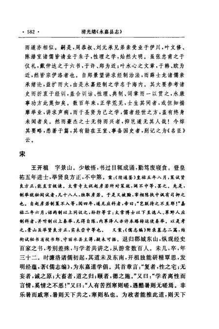 -永嘉县志  中.pdf电子版_浙江省志预览图5