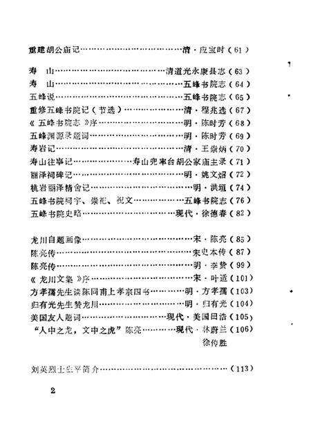 -永康文史资料  第5辑  方岩名胜专辑.pdf电子版_浙江省志预览图5