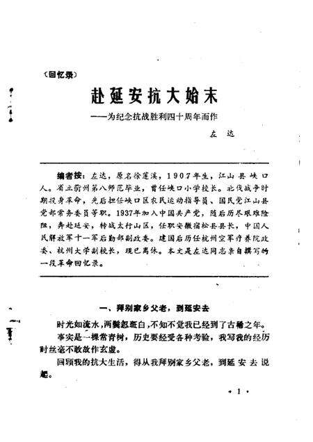 -江山文史资料  第5辑.pdf电子版_浙江省志预览图5