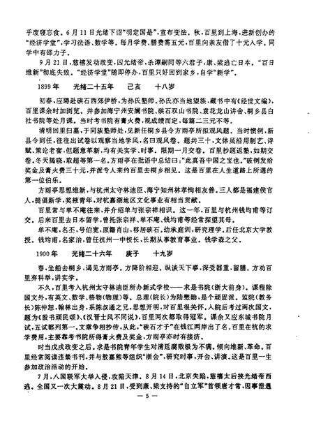 -海宁文史资料  第48辑.pdf电子版_浙江省志预览图5