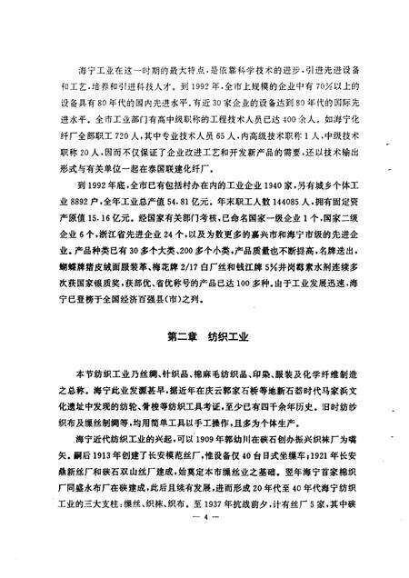 -海宁文史资料  第53辑.pdf电子版_浙江省志预览图5