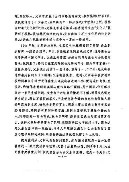 -海宁文史资料  第65辑.pdf电子版_浙江省志预览图5