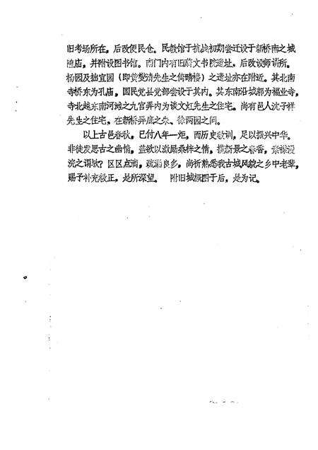 -海盐文史资料  第11辑.pdf电子版_浙江省志预览图5